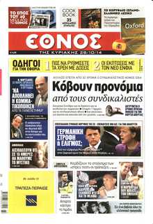 Έθνος