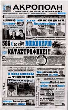 Η Ακρόπολη