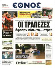 Έθνος