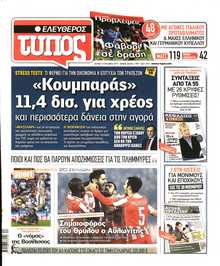 Ελεύθερος Τύπος
