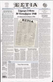 Εστία