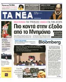 Τα Νέα