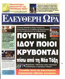 Ελεύθερη Ώρα