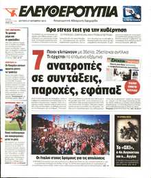 Ελευθεροτυπία