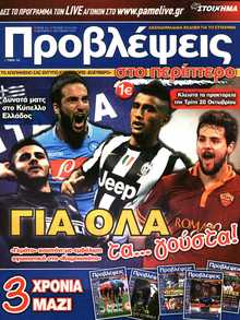ΠΡΟΒΛΕΨΕΙΣ