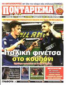 ΠΟΝΤΑΡΙΣΜΑ