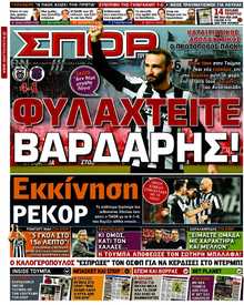 ΣΠΟΡ ΤΟΥ ΒΟΡΡΑ