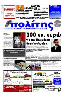 ΠΟΛΙΤΗΣ ΧΙΟΥ