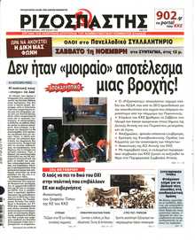 Ριζοσπάστης