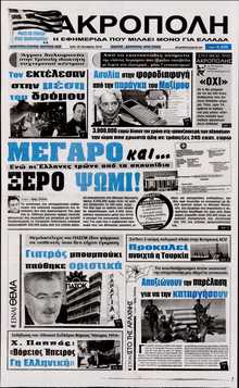 Η Ακρόπολη