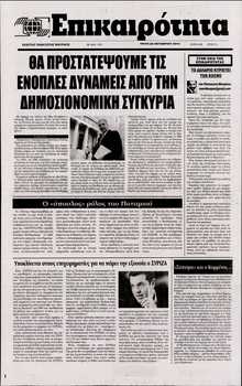ΕΠΙΚΑΙΡΟΤΗΤΑ