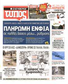 Ελεύθερος Τύπος