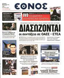 Έθνος