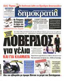 ΔΗΜΟΚΡΑΤΙΑ