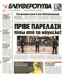 Ελευθεροτυπία