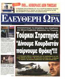 Ελεύθερη Ώρα