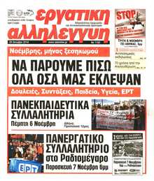 ΕΡΓΑΤΙΚΗ ΑΛΛΗΛΕΓΓΥΗ