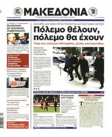 ΜΑΚΕΔΟΝΙΑ