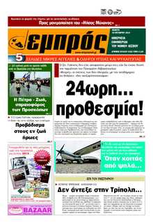 ΕΜΠΡΟΣ ΛΕΣΒΟΥ