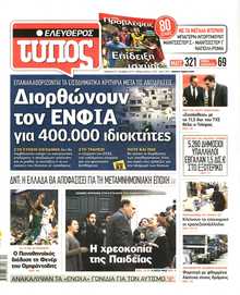Ελεύθερος Τύπος