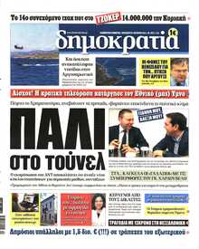 ΔΗΜΟΚΡΑΤΙΑ