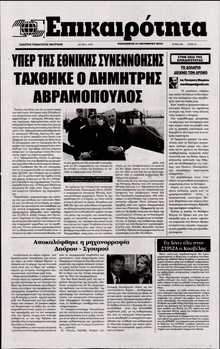 ΕΠΙΚΑΙΡΟΤΗΤΑ