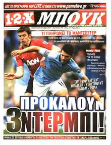 12X Στοίχημα