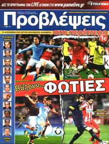ΠΡΟΒΛΕΨΕΙΣ