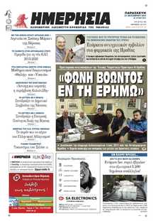 ΗΜΕΡΗΣΙΑ ΒΕΡΟΙΑΣ