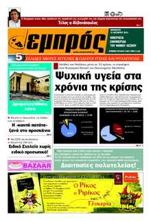 ΕΜΠΡΟΣ ΛΕΣΒΟΥ
