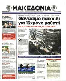 ΜΑΚΕΔΟΝΙΑ