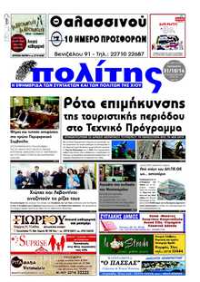ΠΟΛΙΤΗΣ ΧΙΟΥ
