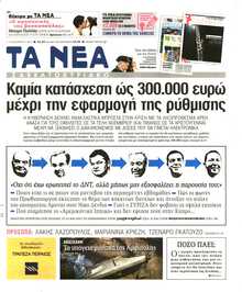 Τα Νέα