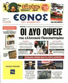 Έθνος