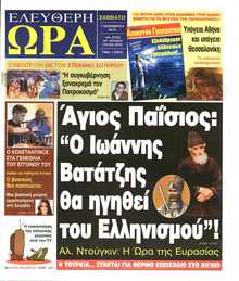 Ελεύθερη Ώρα