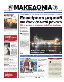 ΜΑΚΕΔΟΝΙΑ