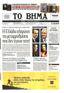 Το Βήμα