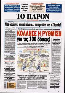 ΤΟ ΠΑΡΟΝ