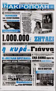 Η Ακρόπολη
