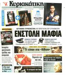 Ελευθεροτυπία