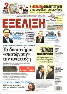 ΕΞΕΛΙΞΗ