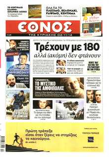 Έθνος