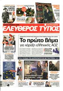 Ελεύθερος Τύπος