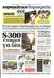 ΚΥΡΙΑΚΑΤΙΚΗ ΔΗΜΟΚΡΑΤΙΑ