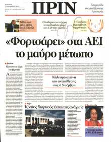 ΠΡΙΝ
