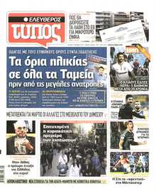 Ελεύθερος Τύπος