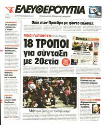 Ελευθεροτυπία