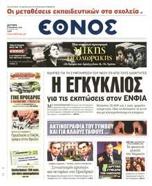 Έθνος