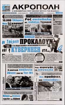 Η Ακρόπολη