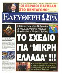 Ελεύθερη Ώρα